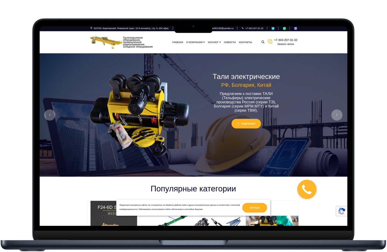 Кейс Сайт-каталог грузоподъёмного оборудования